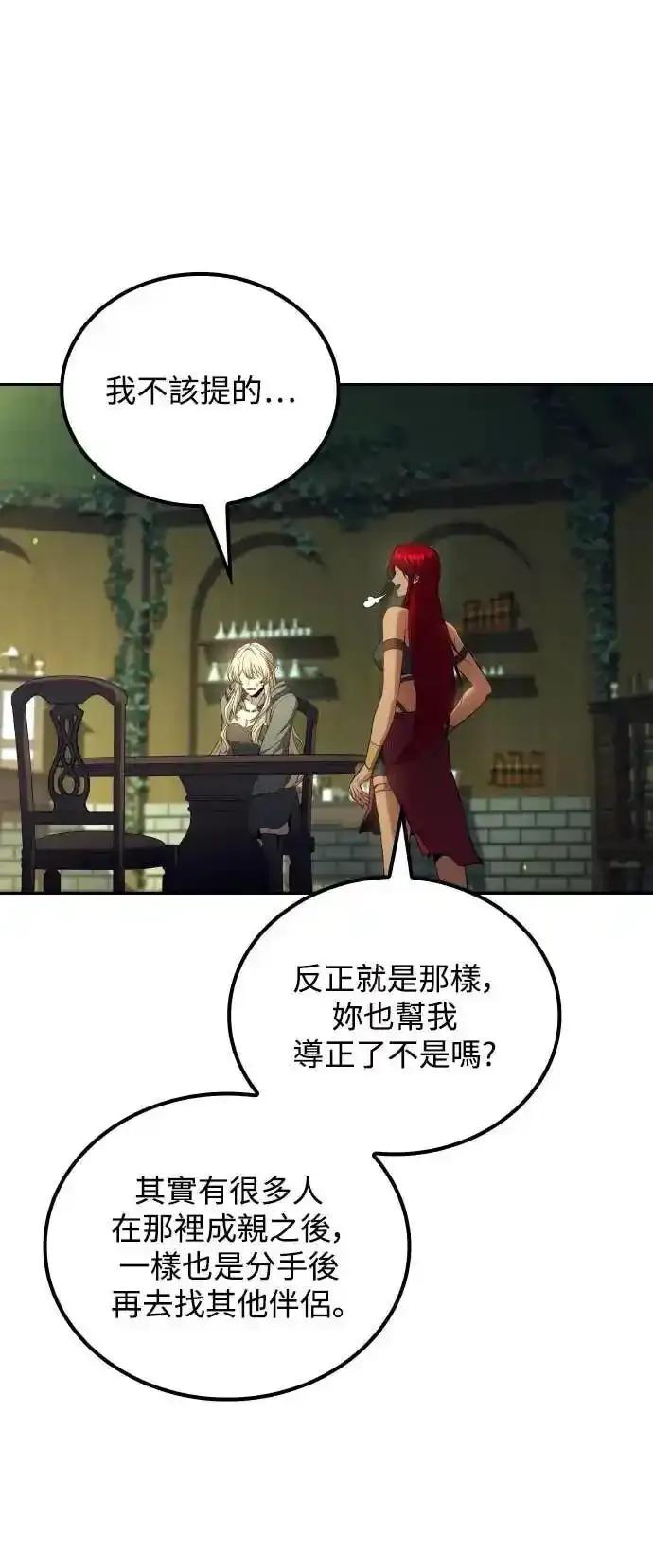 《异世界的美味魔法》第83话 第17页