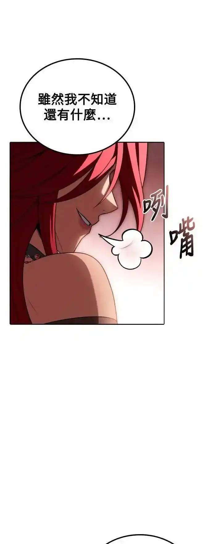 《异世界的美味魔法》第83话 第66页