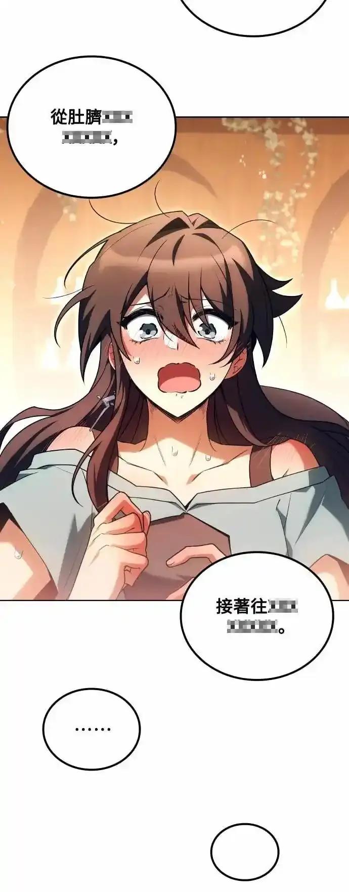 《异世界的美味魔法》第83话 第68页