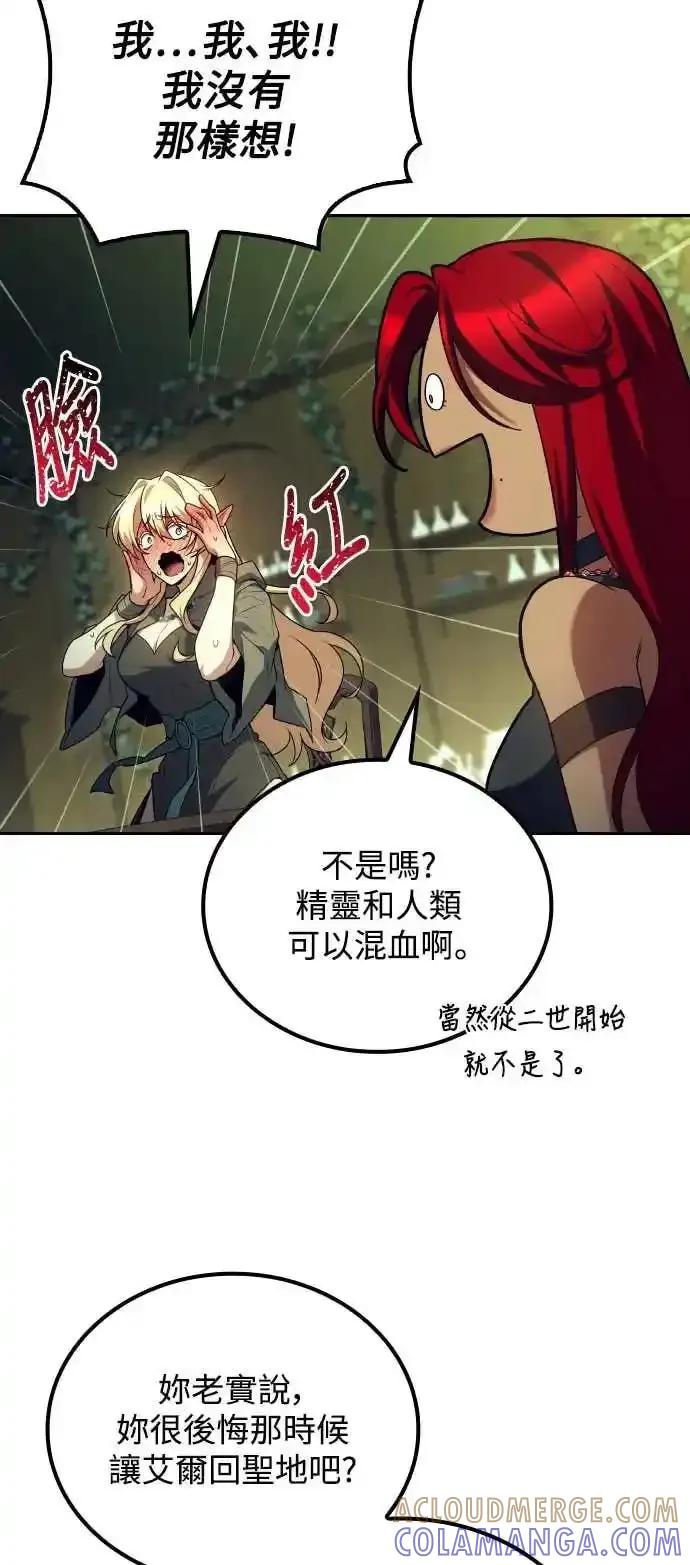 《异世界的美味魔法》第83话 第13页