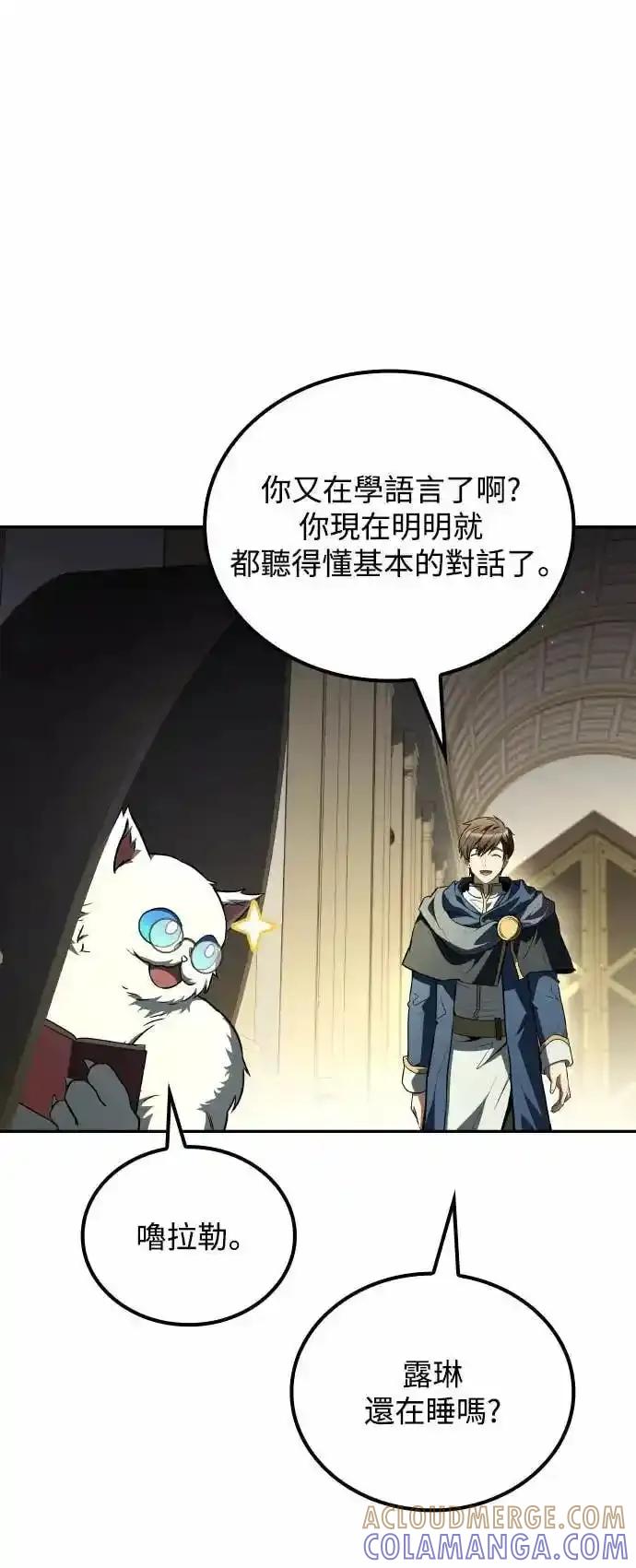 《异世界的美味魔法》第83话 第73页