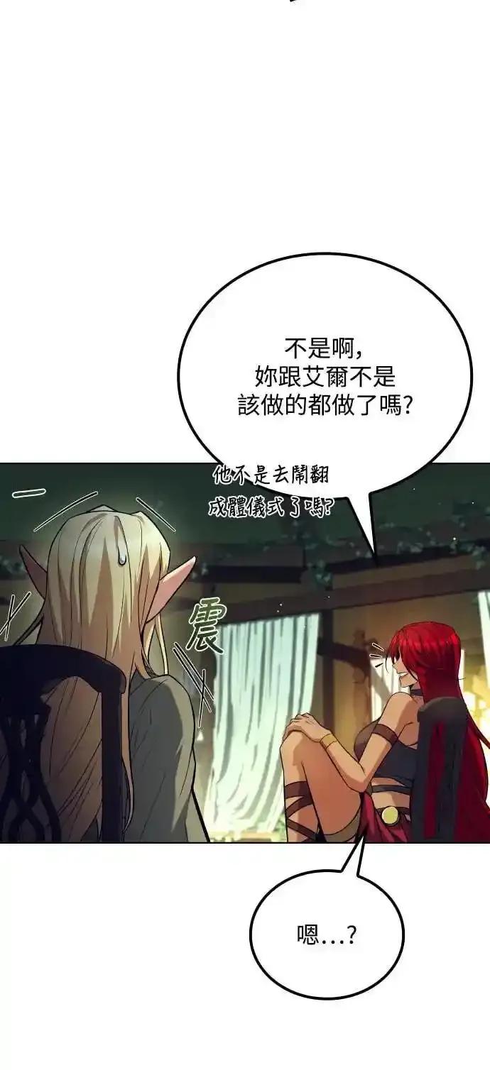 《异世界的美味魔法》第83话 第59页