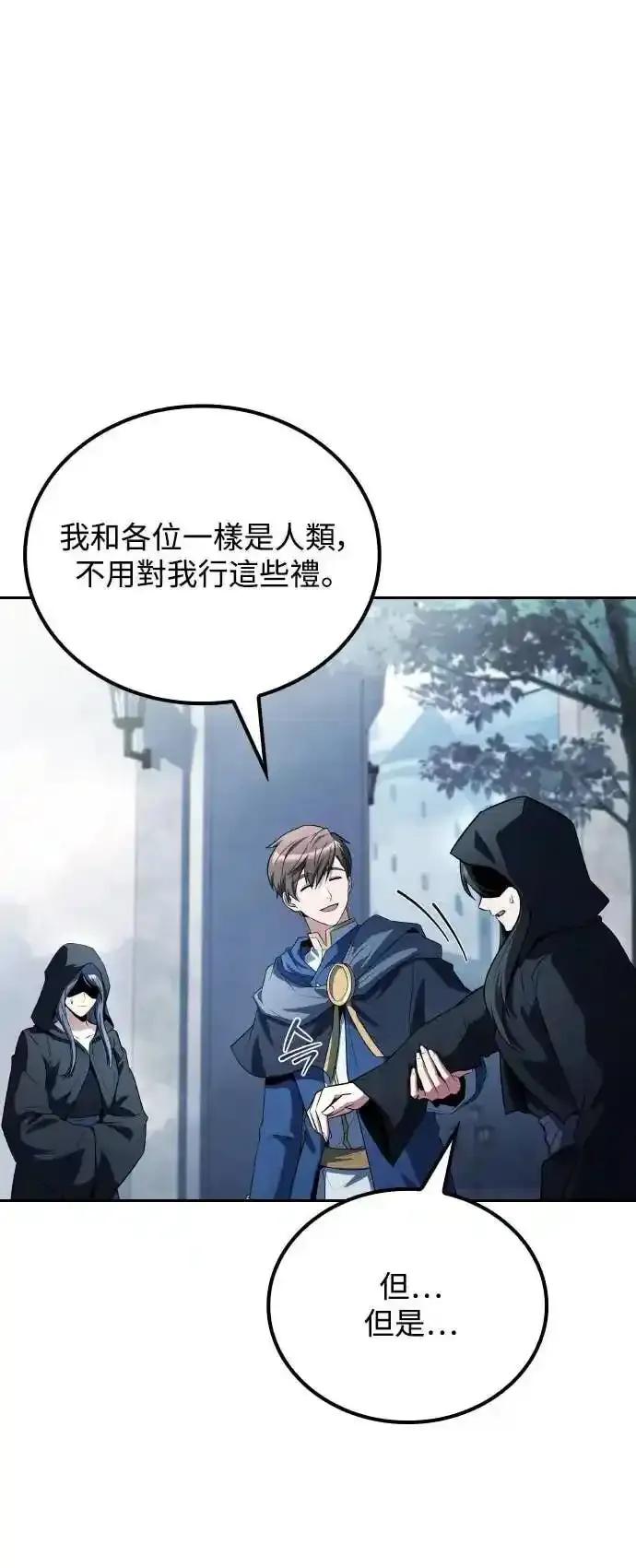 《异世界的美味魔法》第83话 第38页