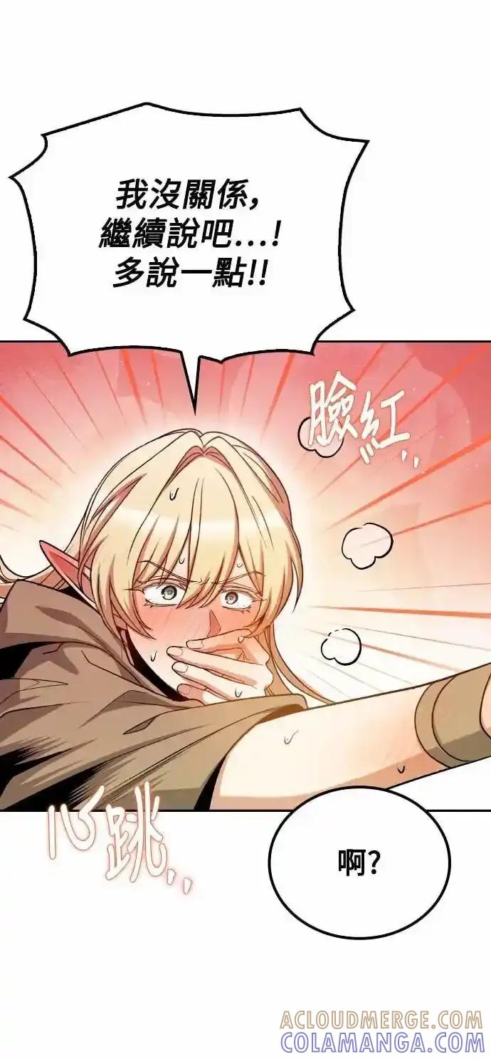 《异世界的美味魔法》第83话 第61页