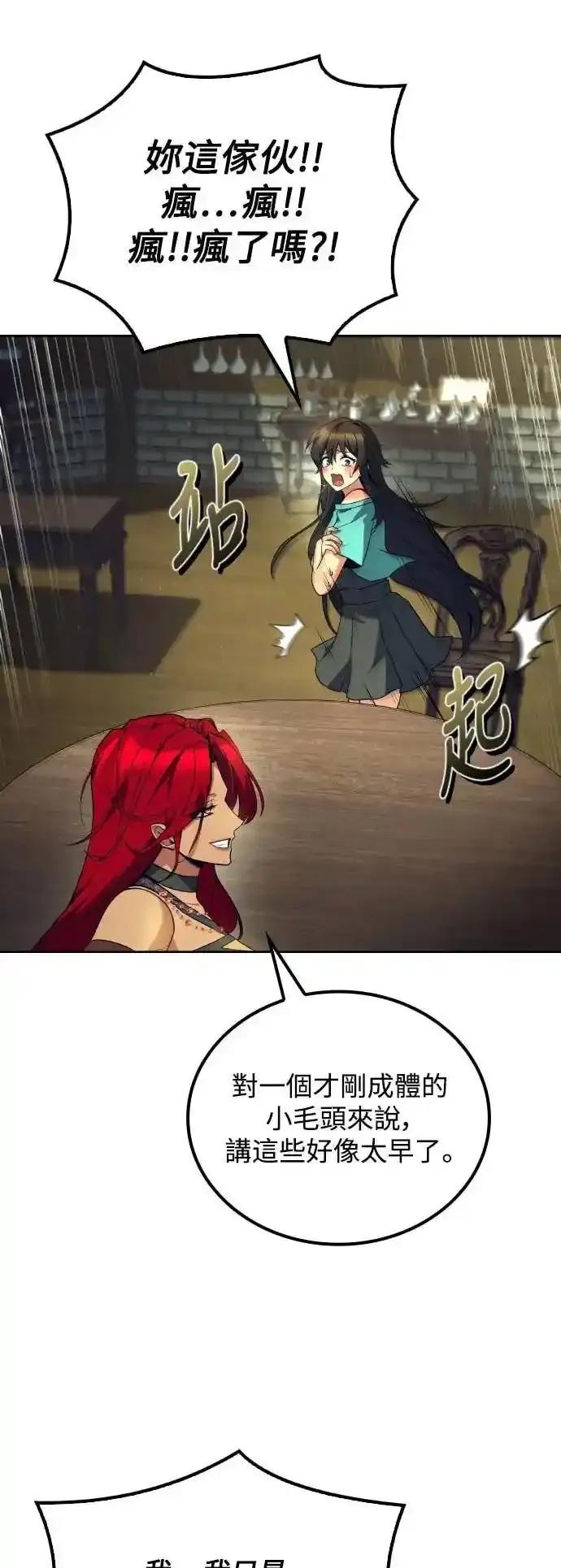 《异世界的美味魔法》第83话 第69页