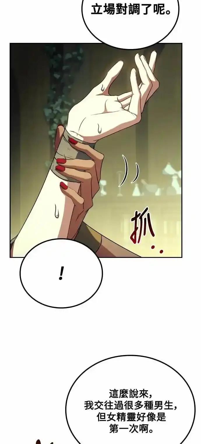 《异世界的美味魔法》第83话 第24页
