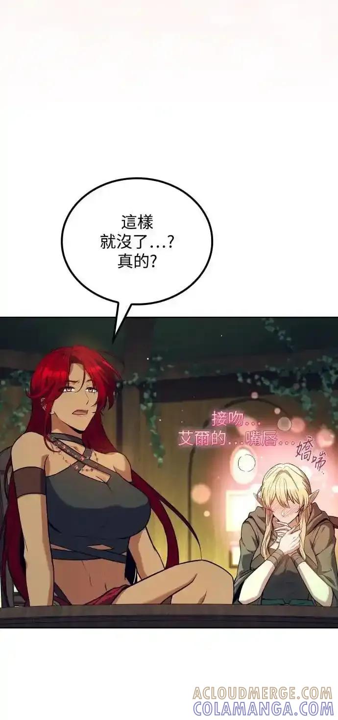 《异世界的美味魔法》第83话 第64页