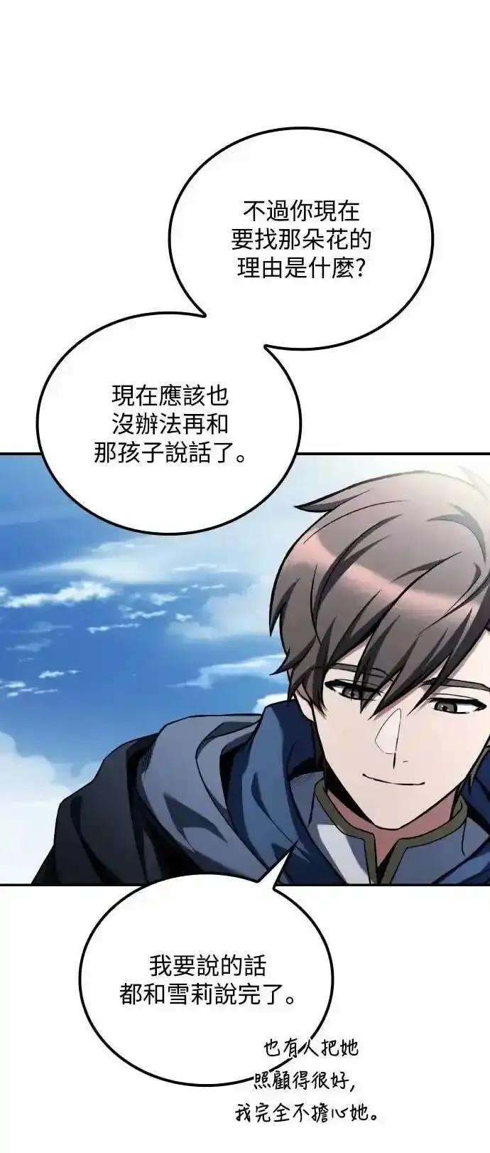 《异世界的美味魔法》第83话 第53页
