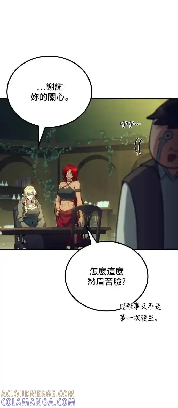 《异世界的美味魔法》第83话 第7页