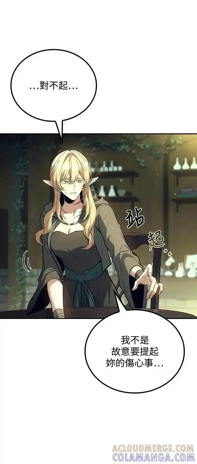 《异世界的美味魔法》第83话 第22页