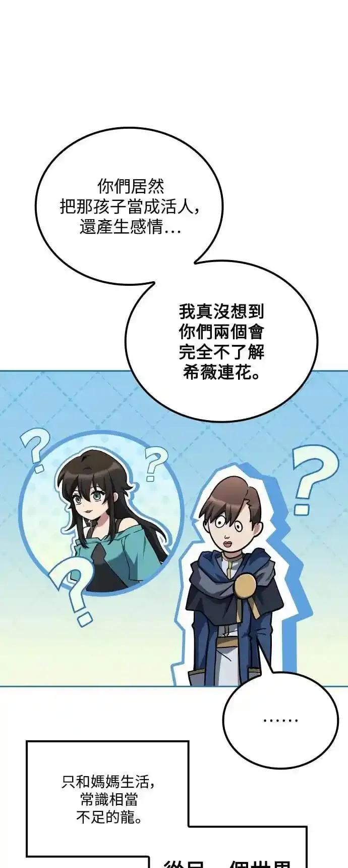 《异世界的美味魔法》第83话 第50页