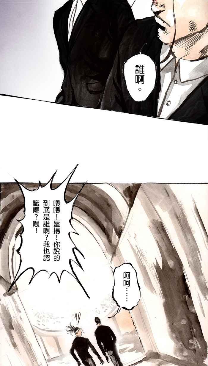 猫剑客 [第85话] 折翼天使 贰拾捌，开战前 第10页