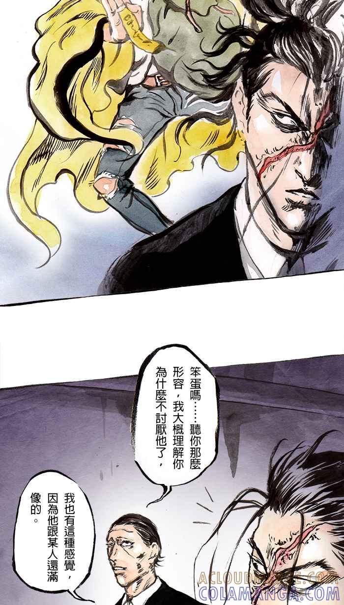 猫剑客 [第85话] 折翼天使 贰拾捌，开战前 第9页