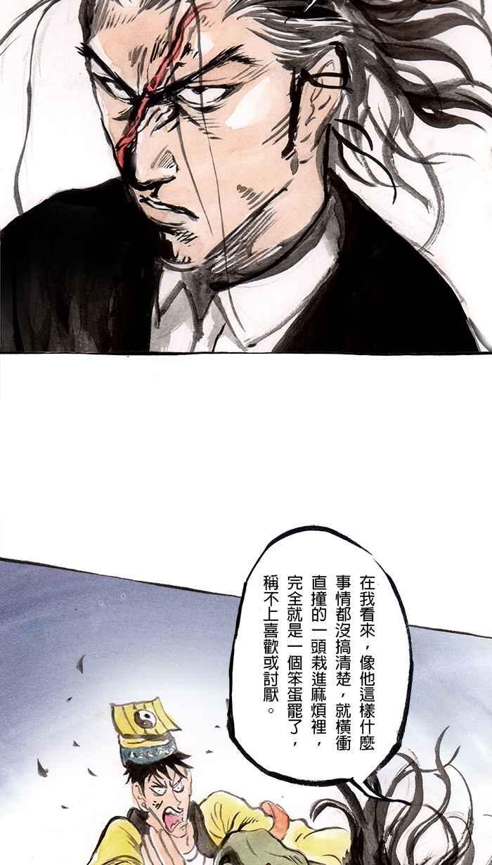 猫剑客 [第85话] 折翼天使 贰拾捌，开战前 第8页