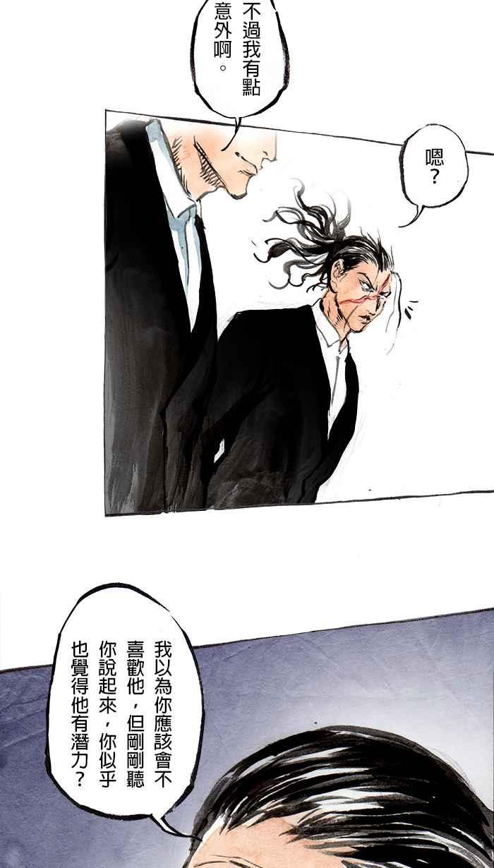 猫剑客 [第85话] 折翼天使 贰拾捌，开战前 第6页