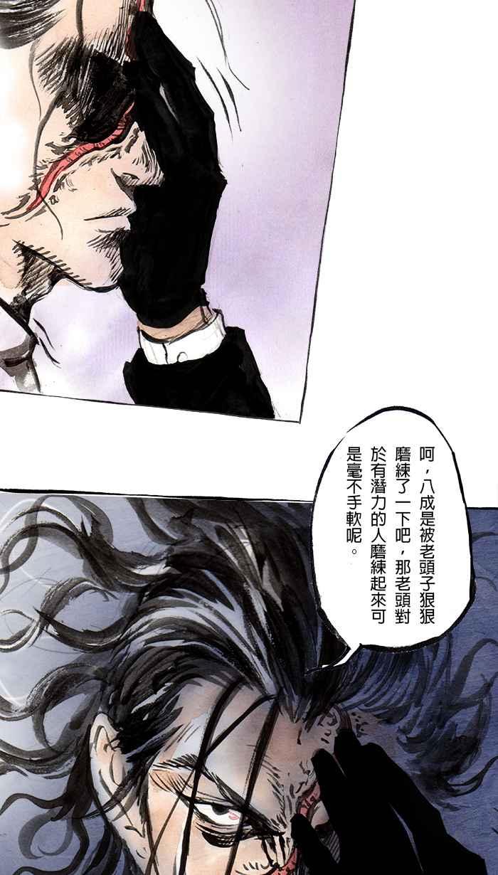 猫剑客 [第85话] 折翼天使 贰拾捌，开战前 第4页