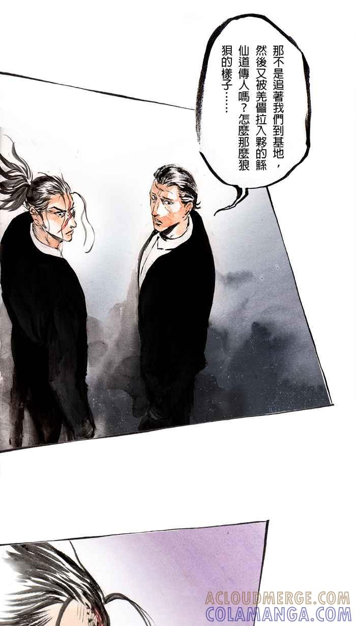 猫剑客 [第85话] 折翼天使 贰拾捌，开战前 第3页