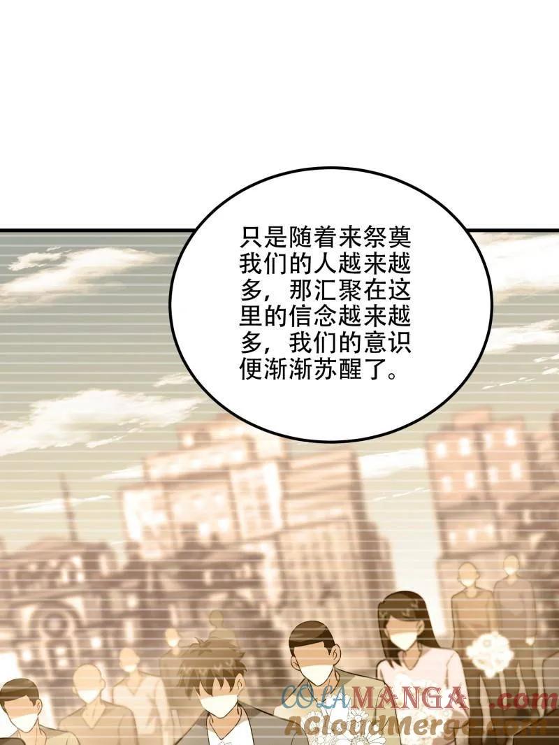 第一序列 第580话 579 铜钟下的声音 第137页