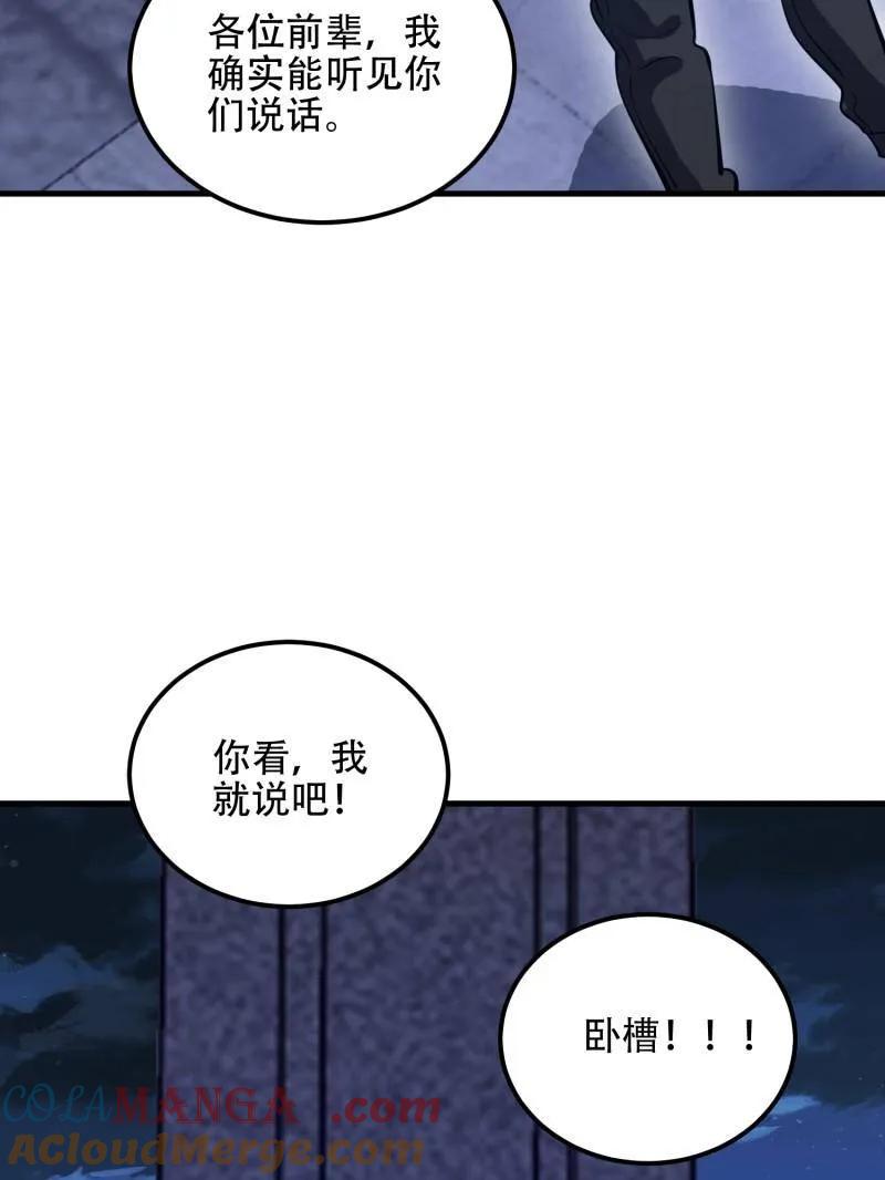 第一序列 第580话 579 铜钟下的声音 第117页