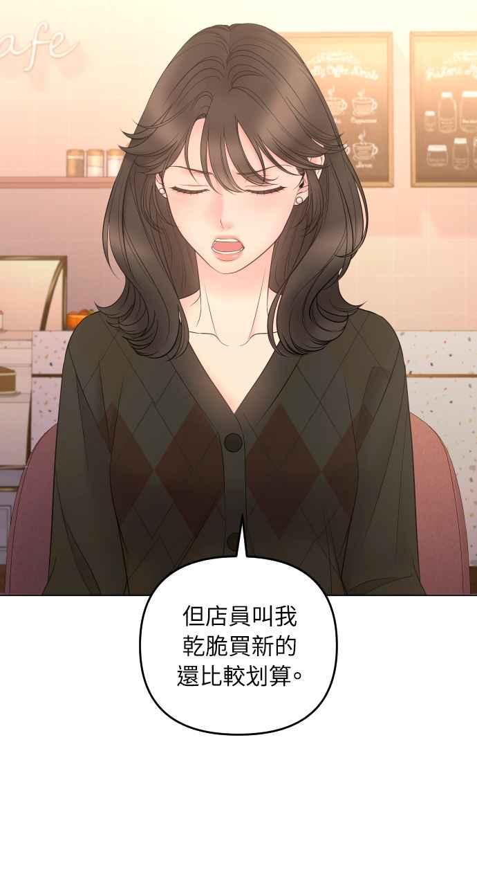 《年下本部长》第14话 第42页