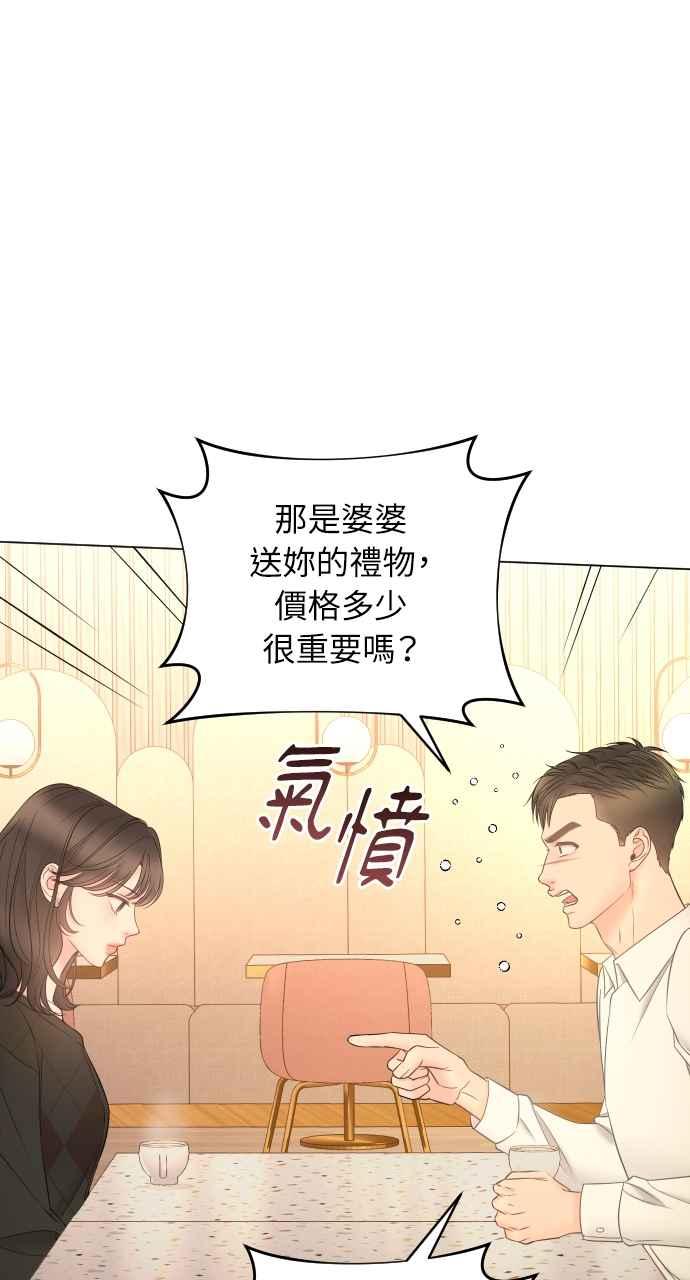 《年下本部长》第14话 第44页