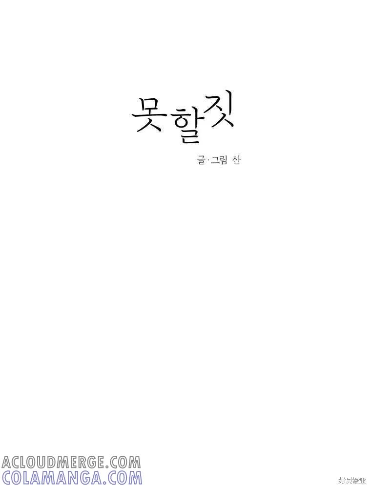 不可为之事 第16话 第43页