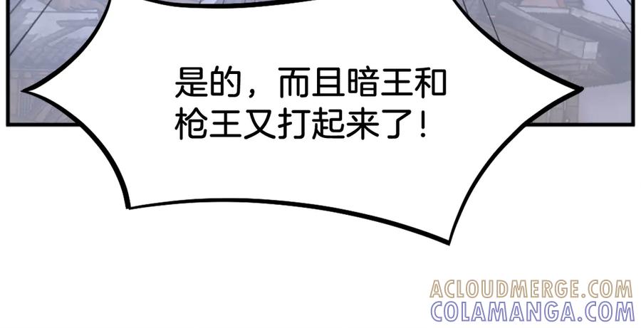 《重生不死尊》第201话 杀帝 第17页