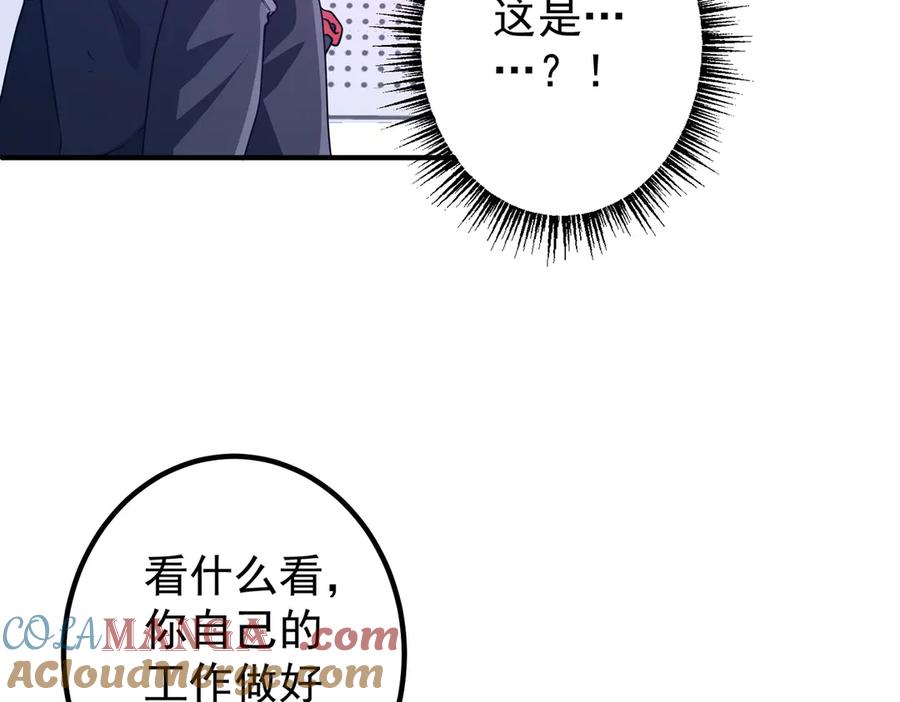 《全球惊悚：开局万亿冥币》第242话 让我造假币？ 第105页