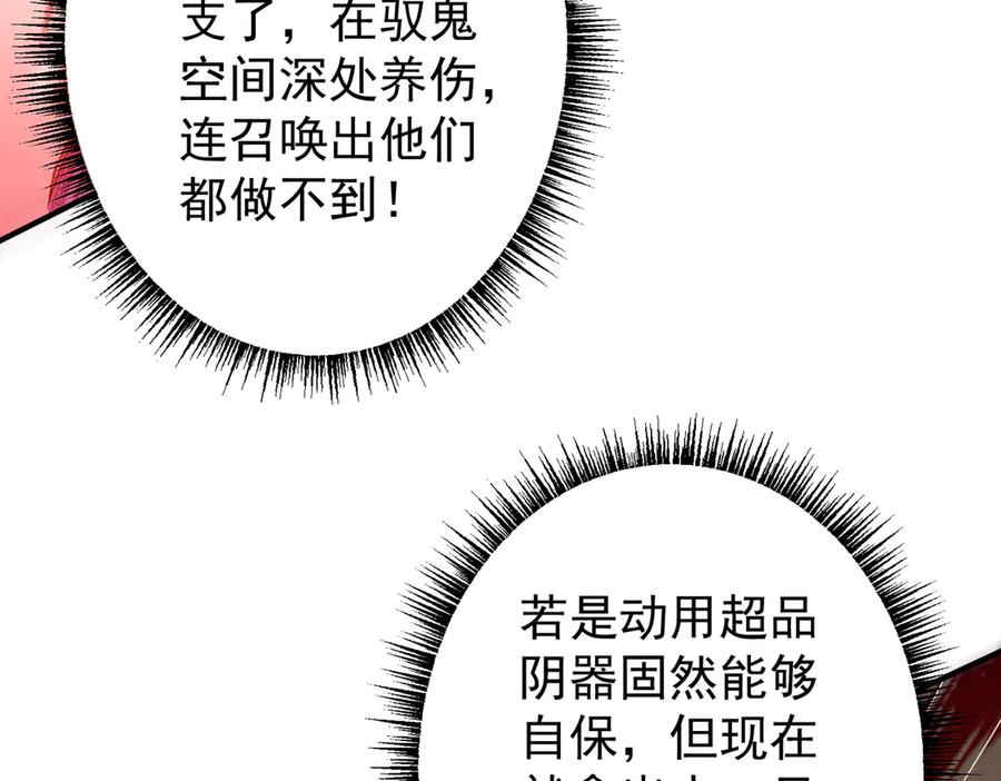 《全球惊悚：开局万亿冥币》第242话 让我造假币？ 第118页