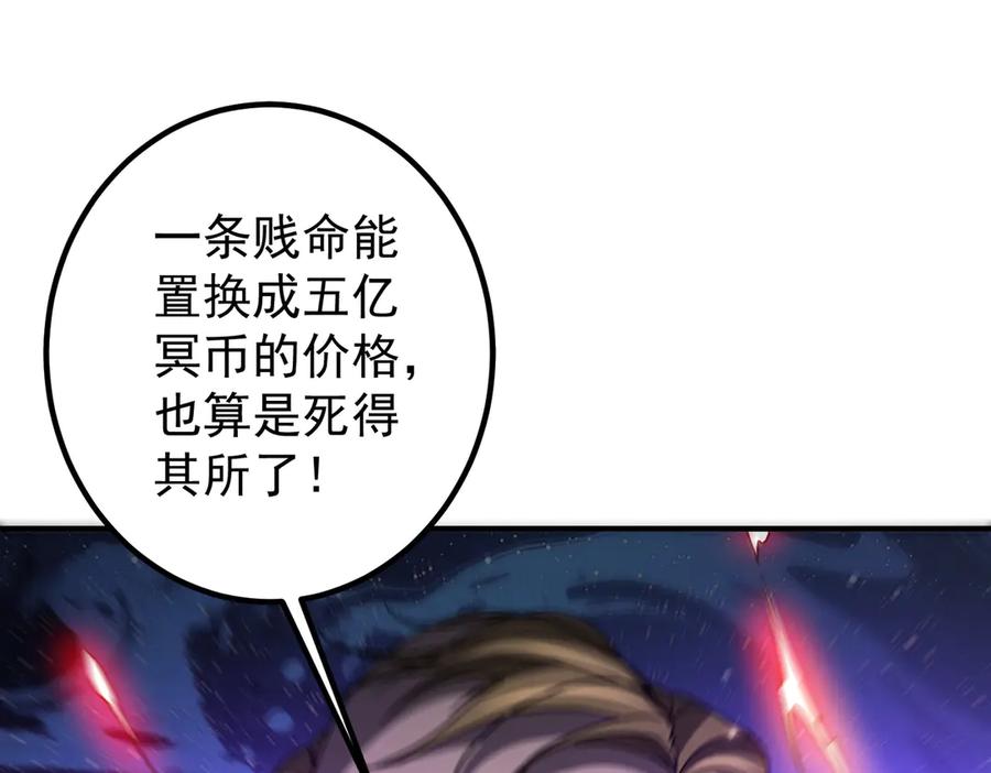 《全球惊悚：开局万亿冥币》第242话 让我造假币？ 第98页