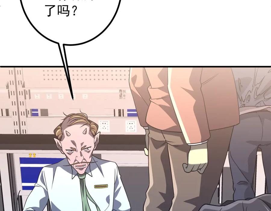 《全球惊悚：开局万亿冥币》第242话 让我造假币？ 第106页
