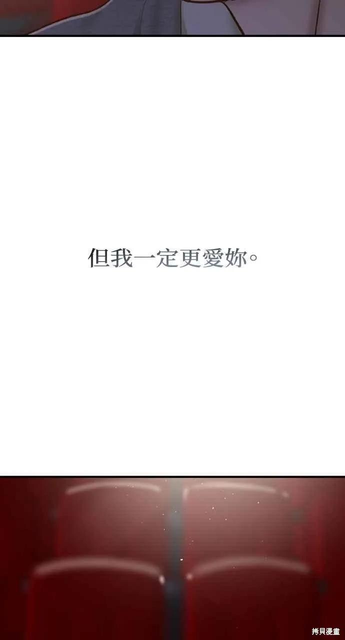即使你知道这很疯狂 第28话 第69页