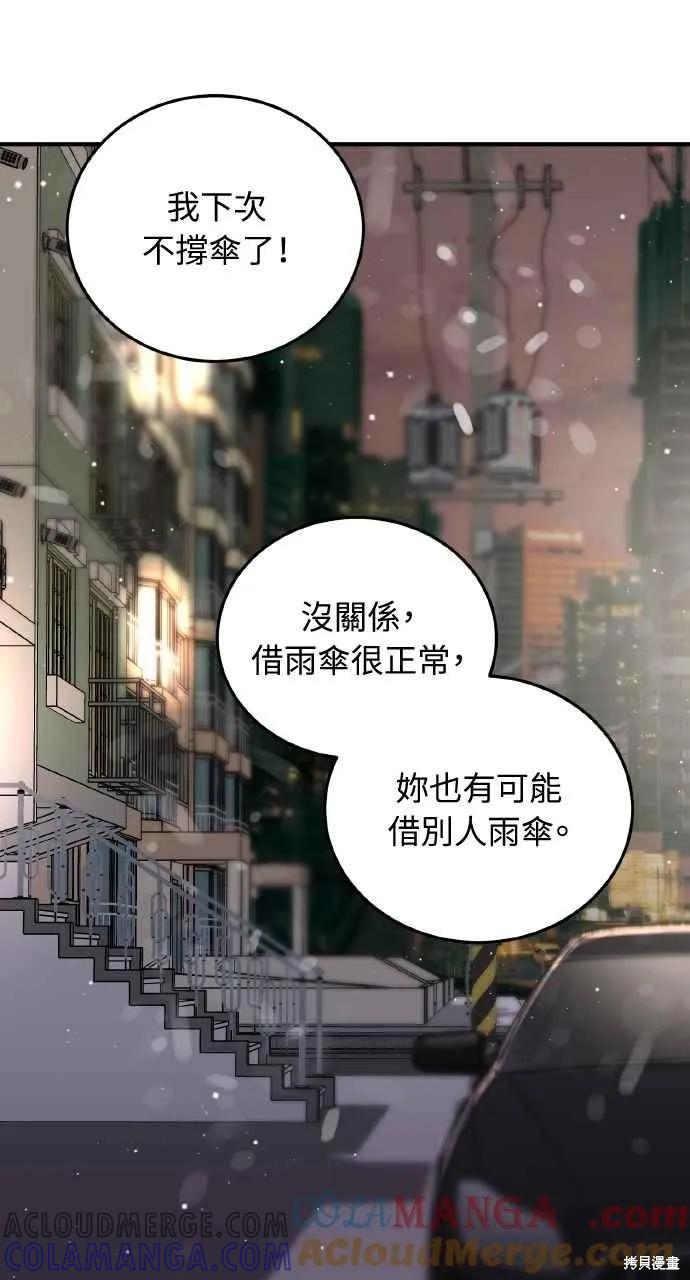 即使你知道这很疯狂 第33话 第40页