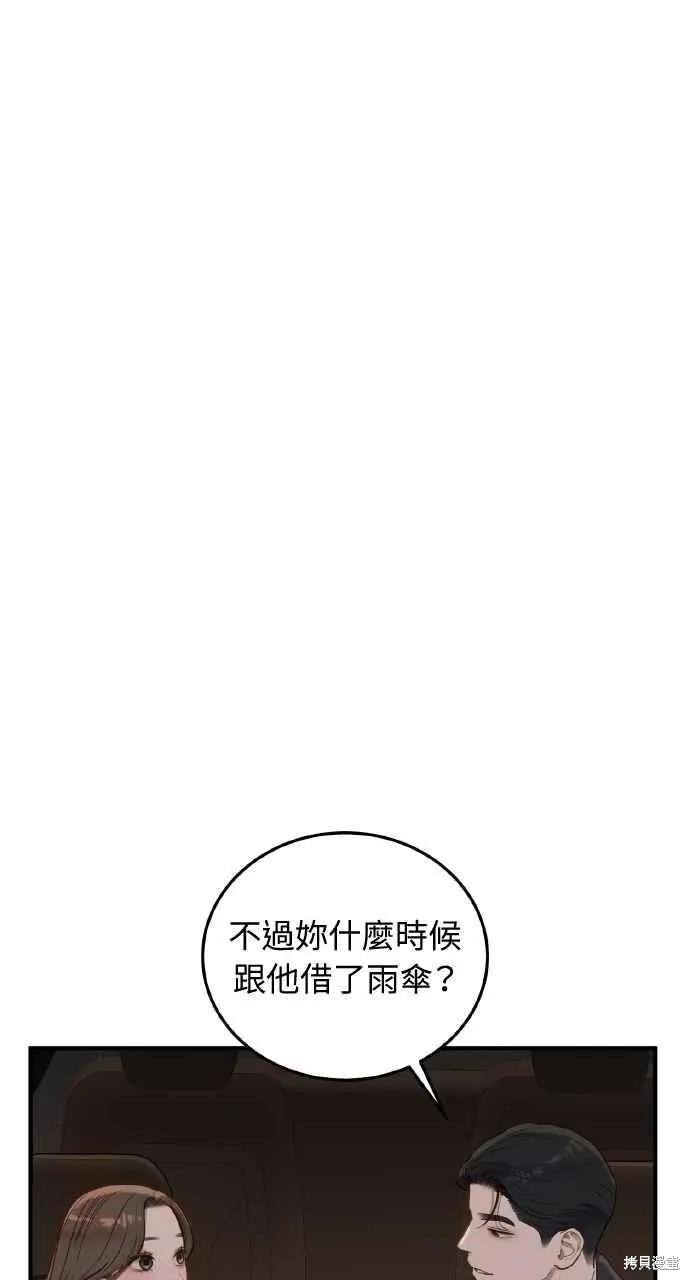 即使你知道这很疯狂 第33话 第38页