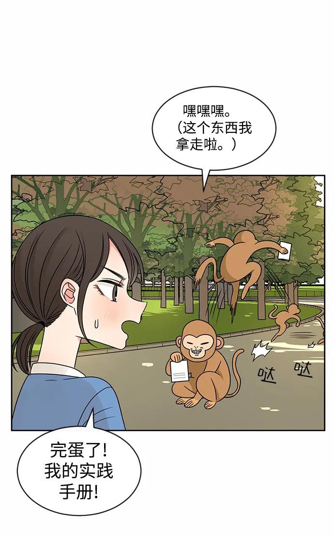 爱的旋律 第41话 第50页