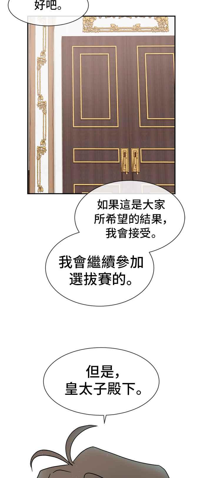 《皇太子妃101》第65话 第34页
