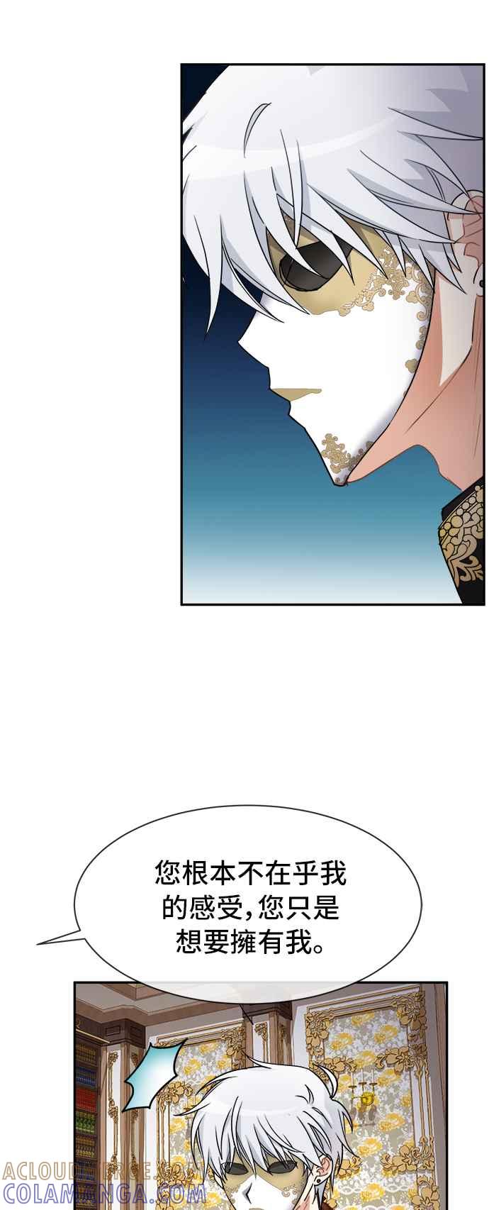 《皇太子妃101》第65话 第31页