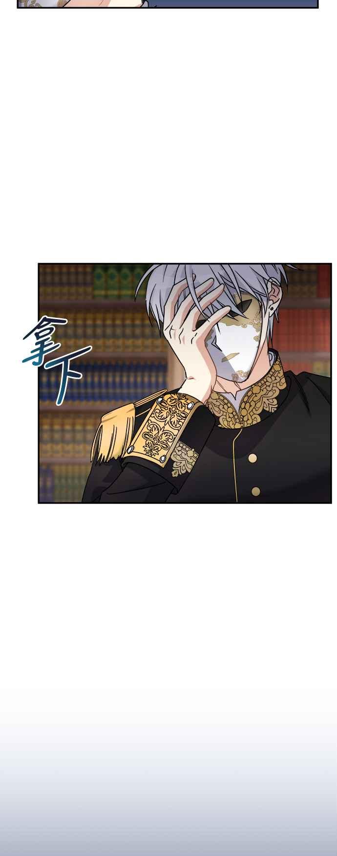 《皇太子妃101》第65话 第38页