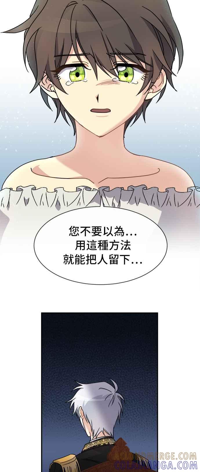 《皇太子妃101》第65话 第35页