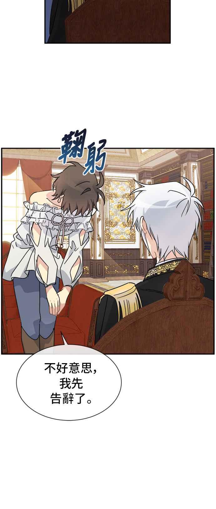 《皇太子妃101》第65话 第36页