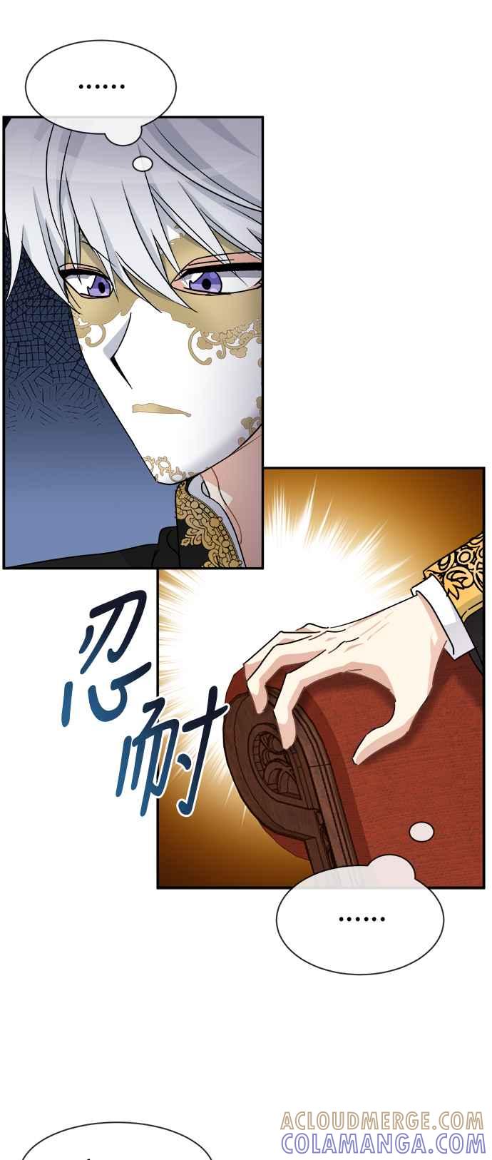《皇太子妃101》第65话 第33页