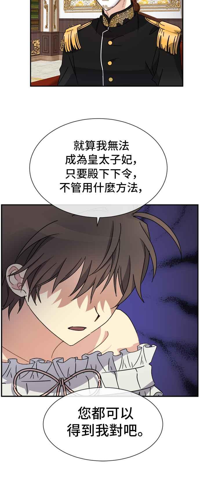 《皇太子妃101》第65话 第32页