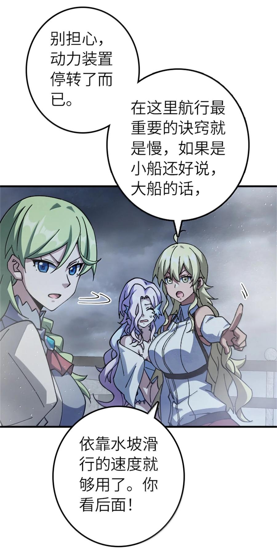 《放开那个女巫》662 坠入深海 第34页
