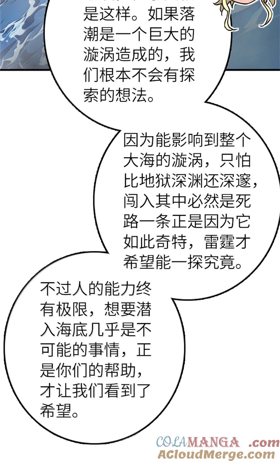 《放开那个女巫》662 坠入深海 第37页