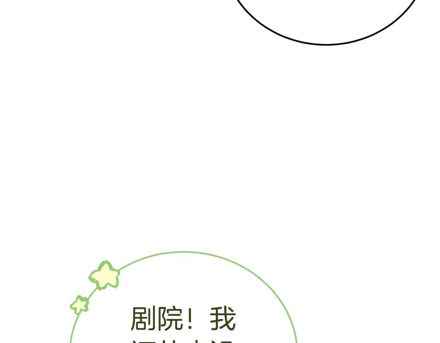 《小姐不愿意》第7话 说走就走的约会 第66页