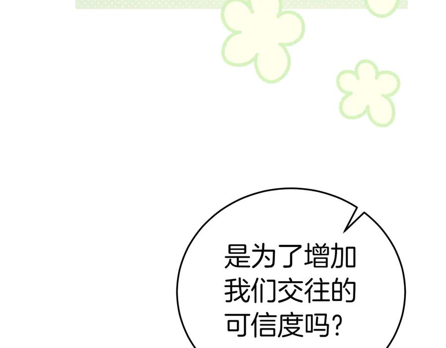 《小姐不愿意》第7话 说走就走的约会 第62页