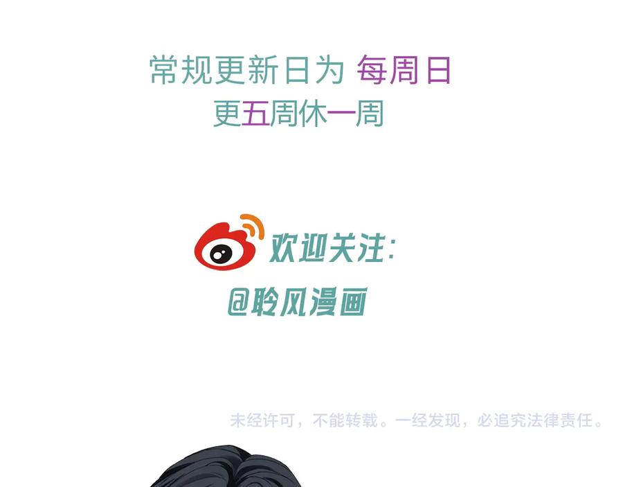 完美爱豆沦陷手册 - 第9话 什么！服装被偷跑？ 第100页