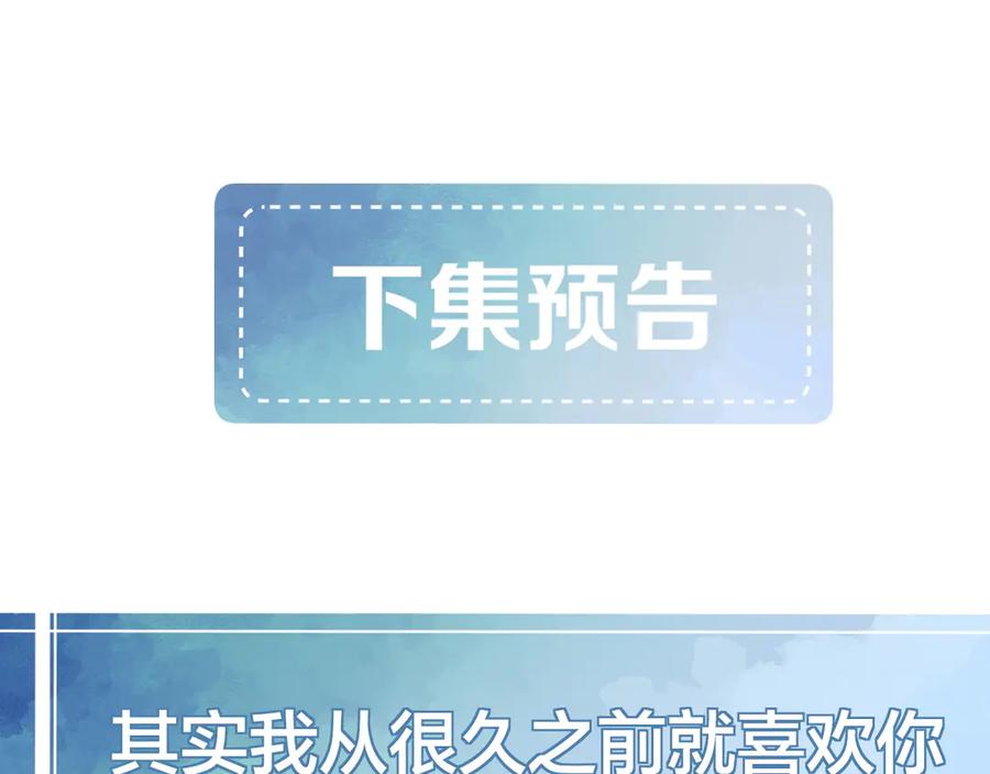 完美爱豆沦陷手册 - 第9话 什么！服装被偷跑？ 第92页