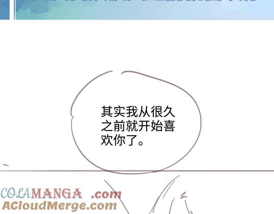 完美爱豆沦陷手册 - 第9话 什么！服装被偷跑？ 第93页