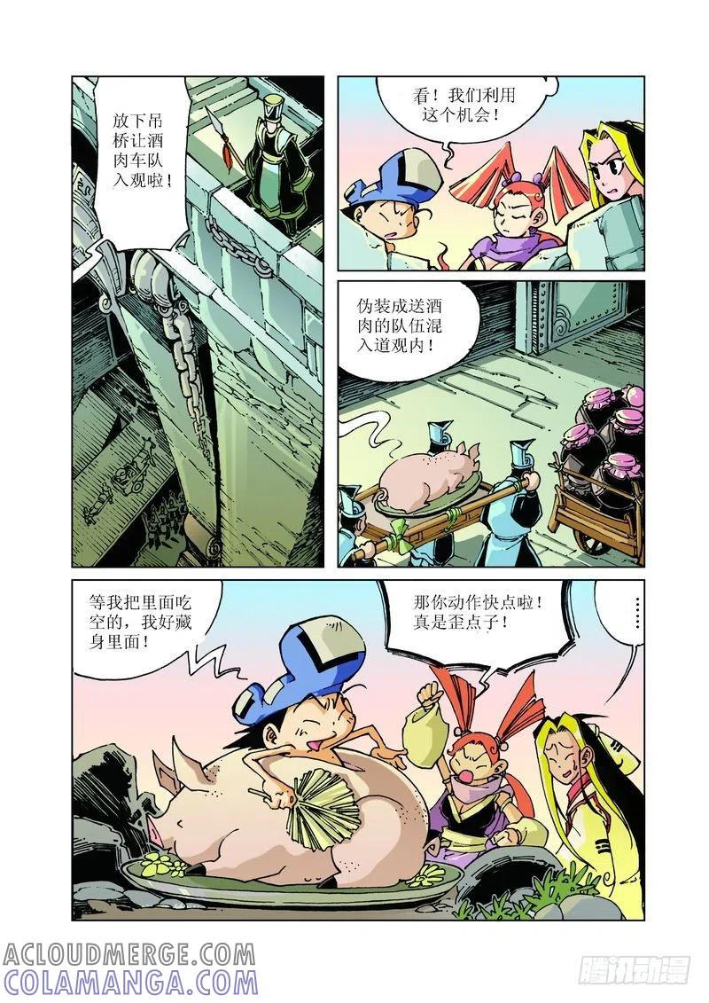 《济公传奇》93 第3页